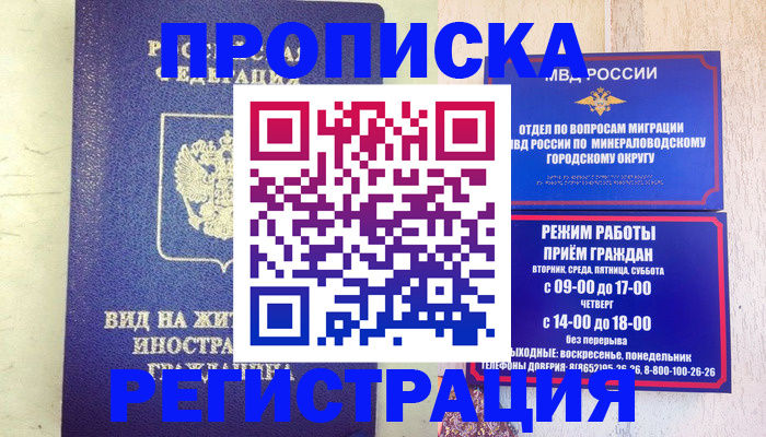 прописка в квартире в Батайске