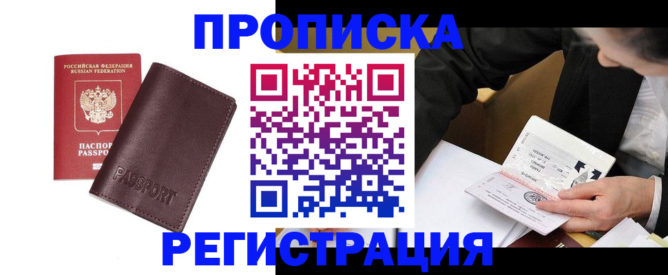 временная регистрация собственник в Батайске